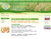 彰化縣無毒農產業教育推廣協會