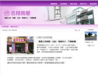 吉翔房屋
