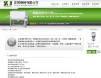 正居機械有限公司