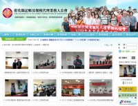 彰化縣記帳及報稅代理業務人公會