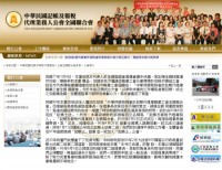 中華民國記帳及報稅代理業務人公會全國聯合會