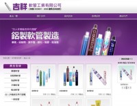 吉祥軟管工業有限公司