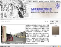 弘勝製革廠股份有限公司