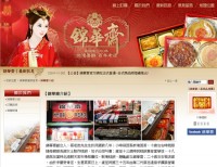 北港喜餅百年老店-錦華齋