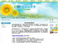 健康新希望優質藥局聯盟