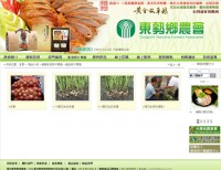 雲林縣東勢鄉農會