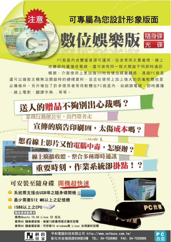 PC救星專屬形象客製化