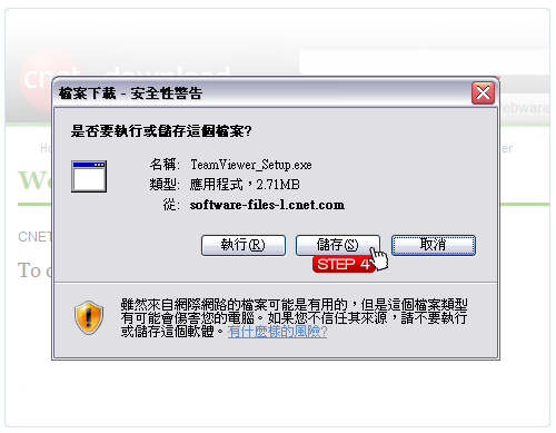 TeamViewer遠端連線 步驟4