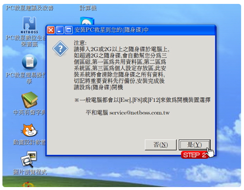 安裝USB隨身碟教學