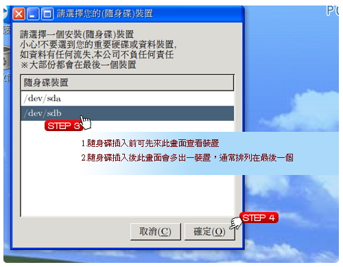 安裝USB隨身碟教學