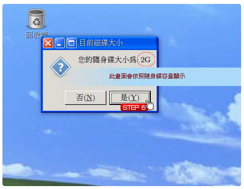 安裝USB隨身碟教學