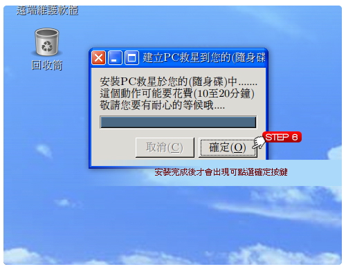 安裝USB隨身碟教學