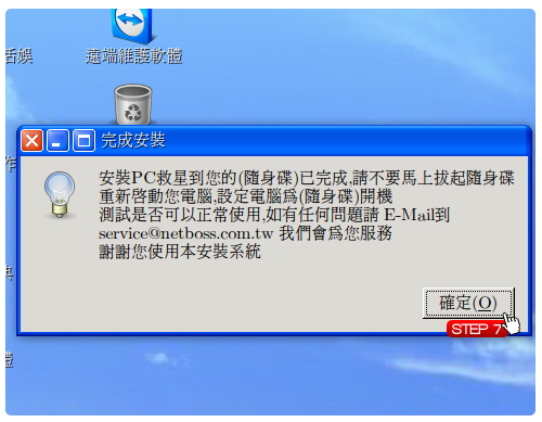 安裝USB隨身碟教學
