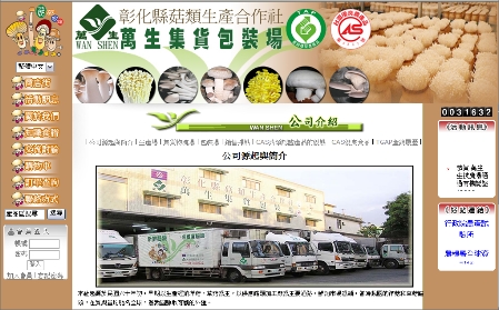 萬生精緻農產有限公司